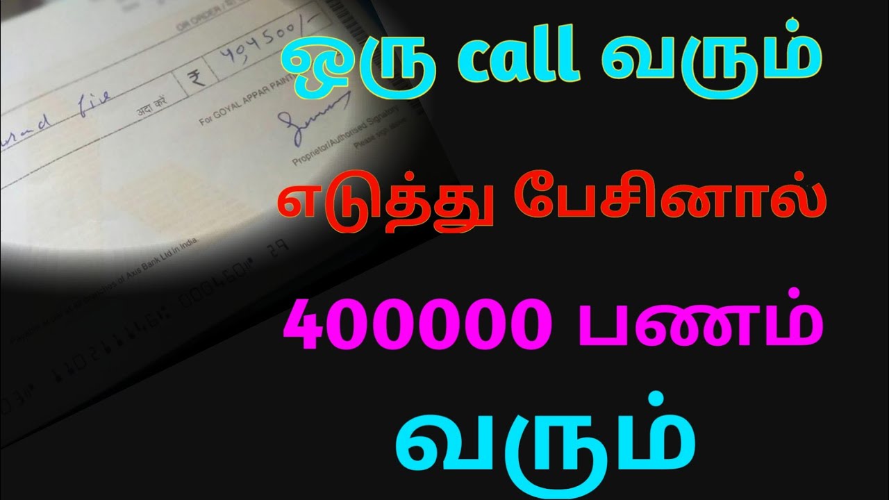 ஒரு call வரும் பேசினால் account ல் 400000 பணம் வரும் android apps on pc