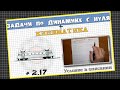 № 2.17 Равноускоренное движение поезда, динамика│Задача по Физике с нуля