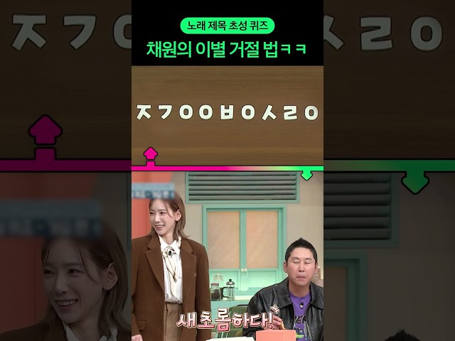 이거 듣고 누가 헤어짐 #놀라운토요일 #입맛동기화