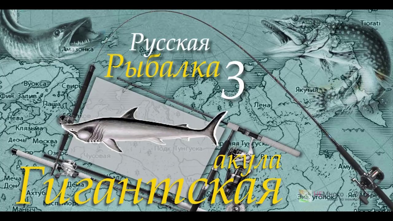 сайт русской рыбалки 3.99