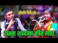Choli Mailai Bho - चाेली मैलै भो || Live dohori 2022 || Manoj &amp; Bhumika Live dohori || New Dohori