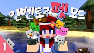 [다주] 귀여운 펫들이 다주를 도와준다! 카와이T^T!!! *1편 [마인크래프트/Minecraft] Inventory Pets Mod screenshot 4