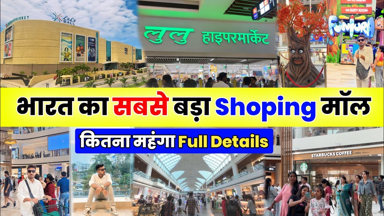 India’s Biggest Shopping Mall 🛍️ 🛒🏬 Lulu Mall Lucknow Full Details Vlog | Largest Shopping Mall