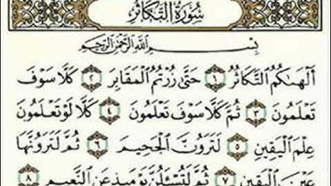 سورة التكاثر ناصر القطامي رمضان 1426هـ خاشعة