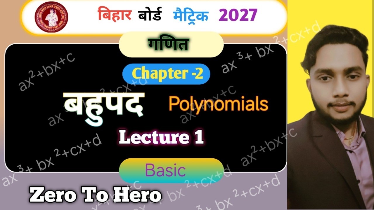 class 10 math  exercise 2.1 | बहुपद का परिचय | Bihar Board Special 2027 | By sanjeet arya sir