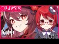 【原神】推しを求めて #01【愁閭ひいろ／Vtuber】