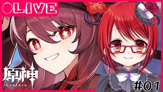 【原神】推しを求めて #01【愁閭ひいろ／Vtuber】