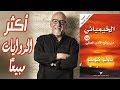 رواية الخيميائي باولو كويلو هل عبقرية أم كلام فارغ رواية الخيميائي باولو كويلو هل عبقرية أم كلام فارغ