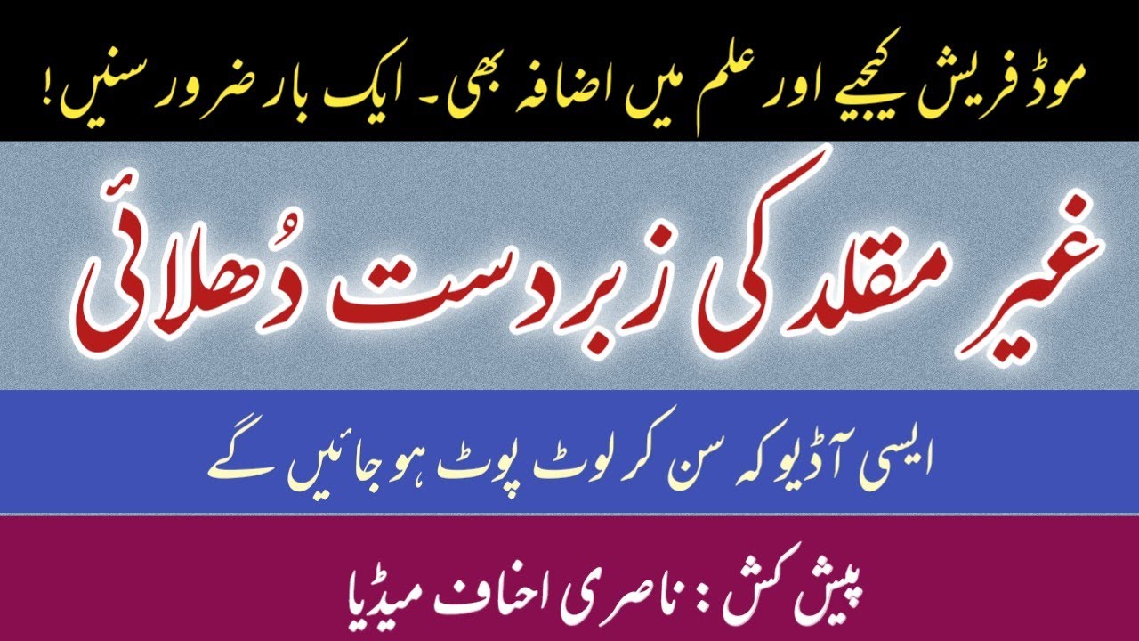 ghair muqallid ki zabardast dhulai | maza aa jaega | funni video | nasri ahnaf media