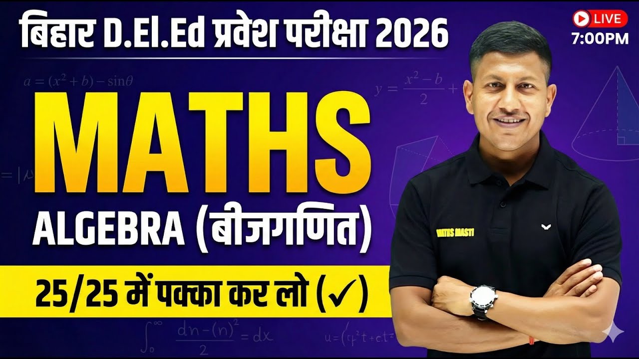 Algebra के कठिन सवालों को करे चुटकियों मे solve | Algebra | Vipin Sir | Maths Masti | Bihar Deled