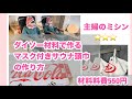 タオルで作る、サウナハットの作り方、How to make a sauna hat主婦のミシン