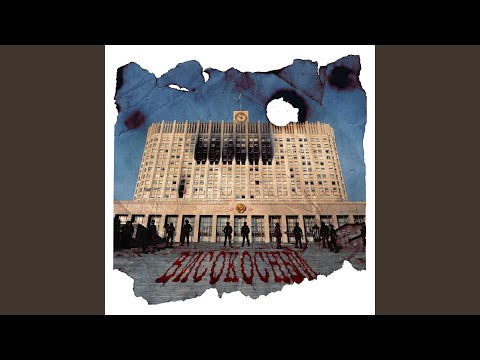 YouTube에서 Не верь. Не бойся. Не проси. 보기