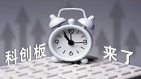 科创板开盘集体上涨，此后走势分化严重，赚钱效应谁能持续？ - 天天要闻