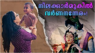 Neelakarmukil Varnananneram | Indulekha | Sarang |Indu-Chandu times 😍❤️