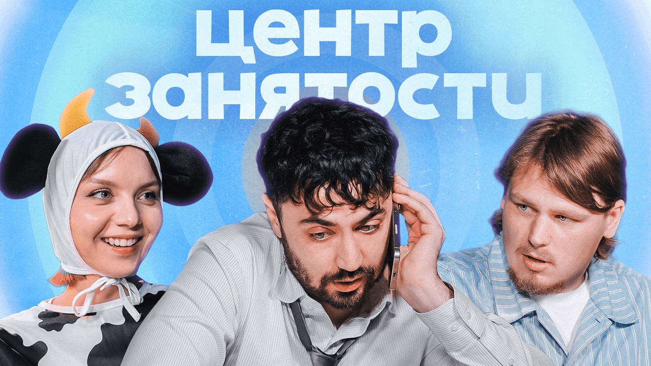 ЦЕНТР ЗАНЯТОСТИ | ИДРАК, ЯН ЛИПАЙ