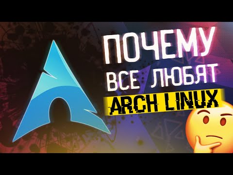 ПОЧЕМУ ВСЕ ЛЮБЯТ ARCH LINUX? | Обзор и личное мнение