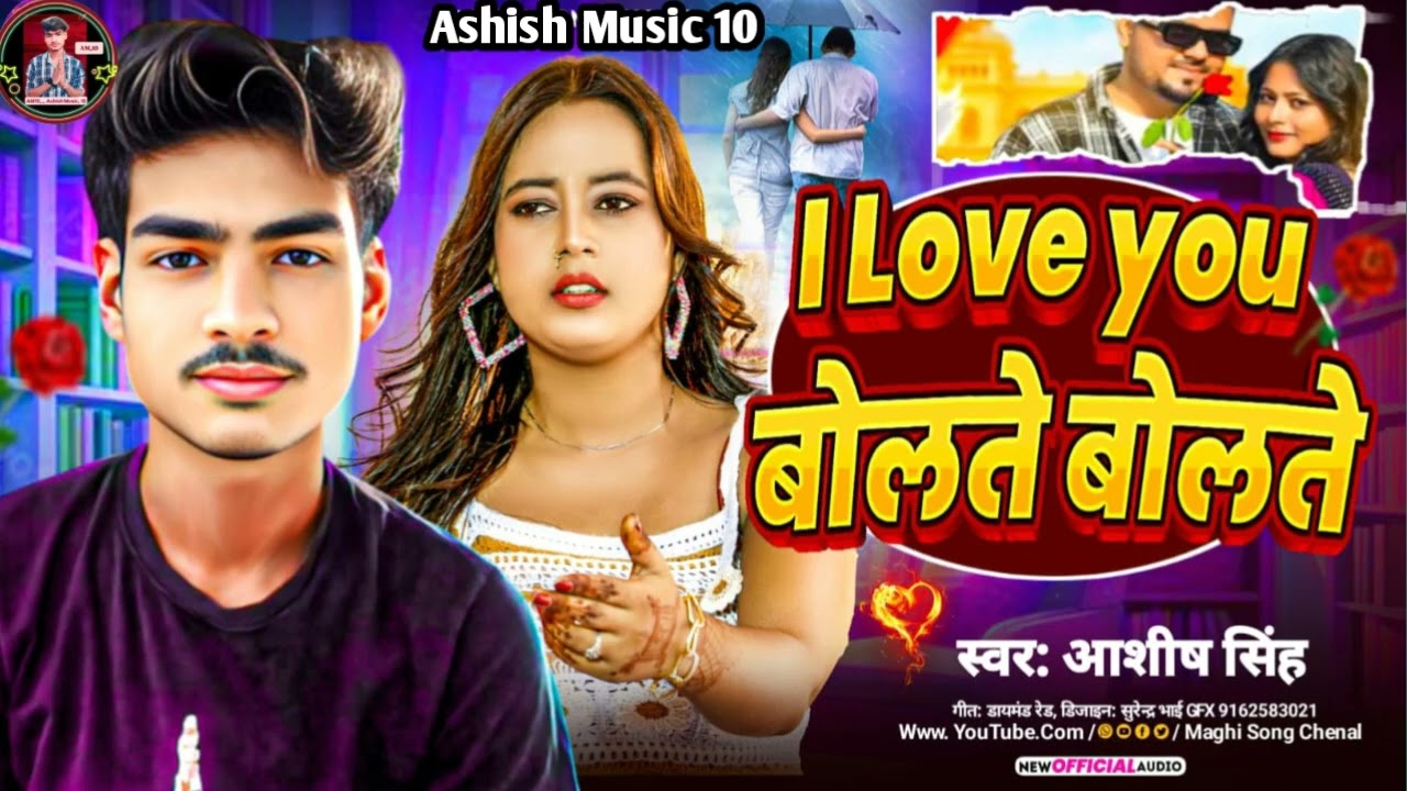 #audio  I Love you bolate bolate-Ashish singh _Magahi Video song