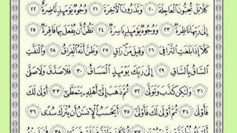 تلاوة خاشعة للشيخ ياسر الفيلكاوي..سورة القيامة