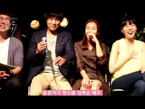 2015 감성연극 춘천거기_3차 관객과의 대화 (임학순배우)