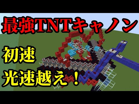 【Minecraft】ワールド対角線キャノン　世界最強 飛距離84,852ｋｍ（世界記録更新）