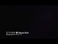 【睡眠用オルゴール】エブリデイ夏 - さよならステイチューン