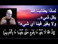 حكاية إله متطلب يأخذ ولا يعطي مقارنة بين سياسة الله وسياسة الدول العربية حكاية إله متطلب يأخذ ولا يعطي مقارنة بين سياسة الله وسياسة الدول العربية