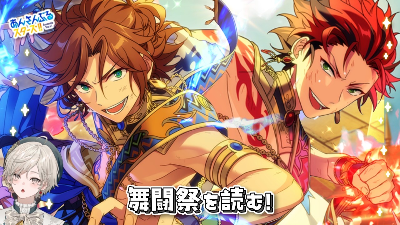 【あんスタ！！】いざ、舞闘会へ【心出結】