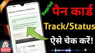 How to Track PAN Card Delivery । Reprint PAN Card Current Status Check । PAN Card । Tech । eOnline