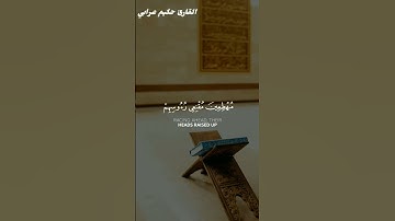 #القران_الكريم #الشيخ #عبد_العزيز_سحيم #القارئ #قران_كريم_راحة_نفسية #قرآن #عبدالرحمن_سعد #fypシ゚