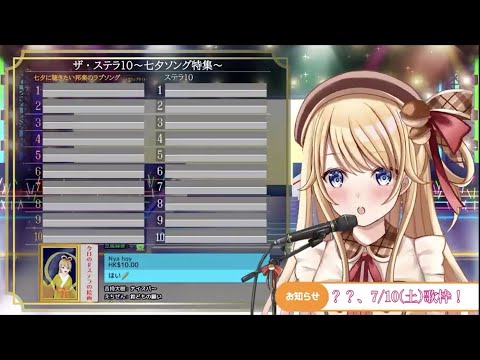 鈴花ステラ Nya hoy桑 好的🥕