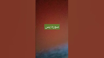 #القرآن_الكريم #سورة_المزمل #اكسبلور #لايك #ترند
