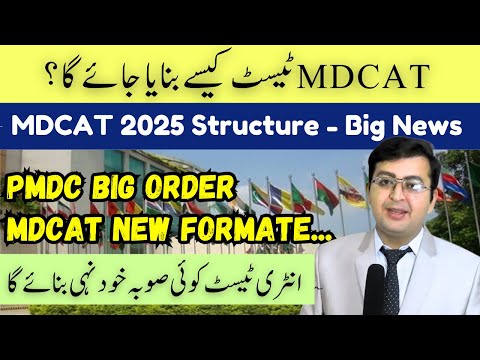 MDCAT Paper 2025