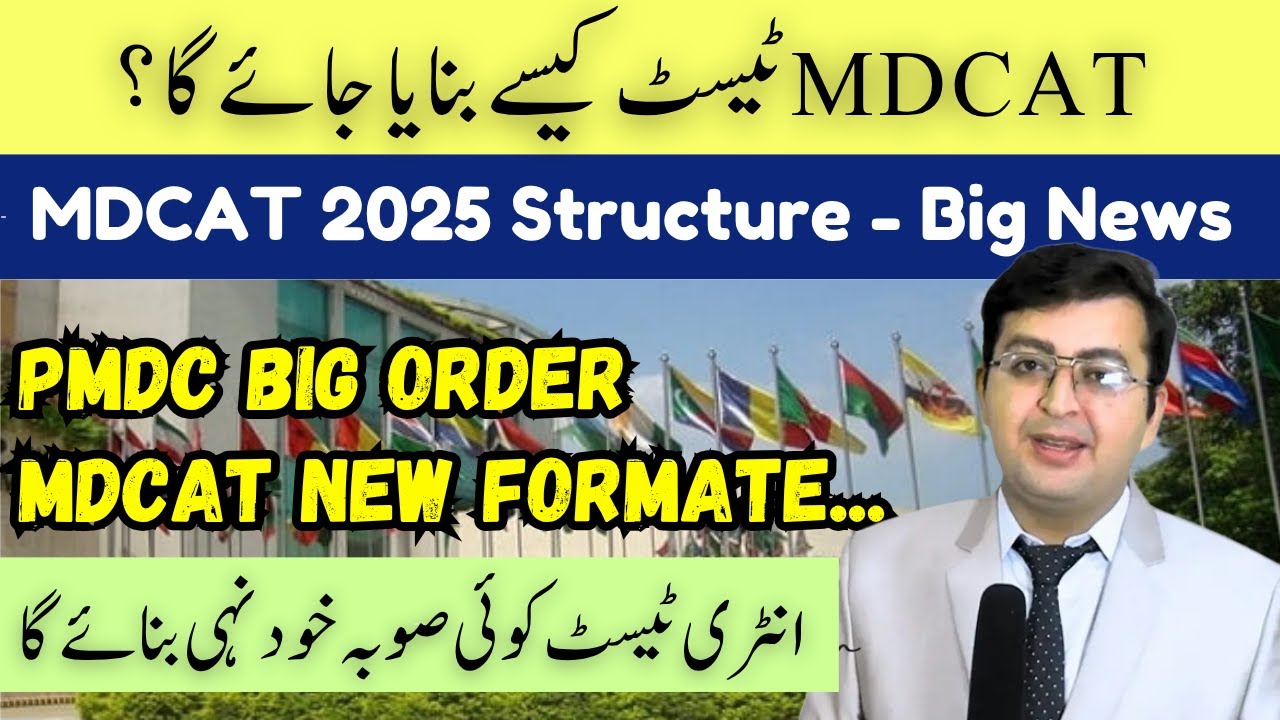 MDCAT Paper 2025 Breaking News - New Policy of PMDC | MDCAT 2025 Latest ...