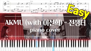 Hey kid, Close your eyes (전쟁터) (Easy Version) - AKMU