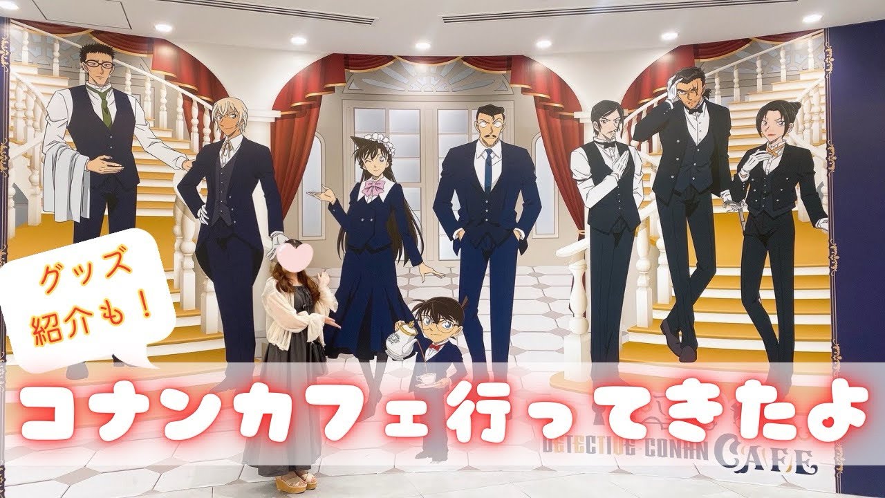 コナンカフェ2025行ってきたよ❣️(再投稿)