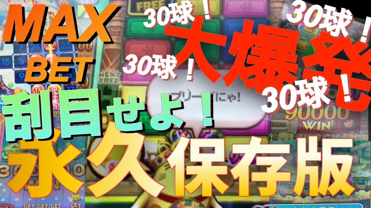 【メダルゲーム】PO100アニマ・カラコにMAXベットしたらメダルの泉と化した件www【神回】