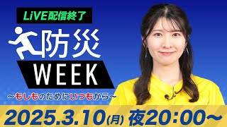 ウェザーニュースの配信のサムネイル画像