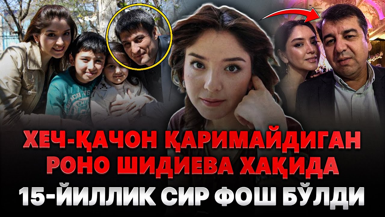 Актриса РАНО Шодиева ШУНЧА Йил ДАВОМИДА БУНИ ХАЛҚДАН Яшириб Келган ЭКАН
