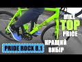 Покупка ЖИТТЯ - Pride rocx 8.1 🚴🤑 + Велопокатушки