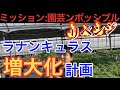 【園芸のぶチャンネル】園芸インポッシブルリベンジ【ラナンキュラス】【ガーデニング】【農業】【促成栽培】