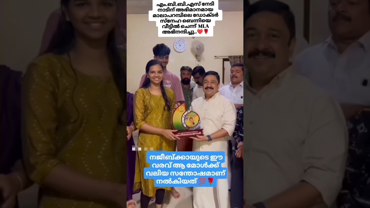 തന്റെ മണ്ഡലത്തിലെ ഓരോ വിജയവും നേരിട്ട് അവരോടൊപ്പം ആഘോഷിക്കുന്ന MLA 