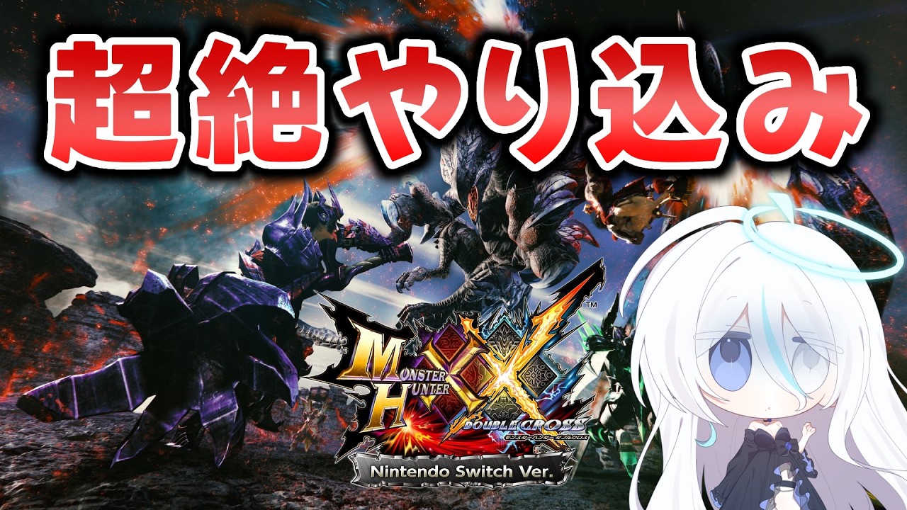 MHXX】✦ひたすらやりこんでく - YouTube
