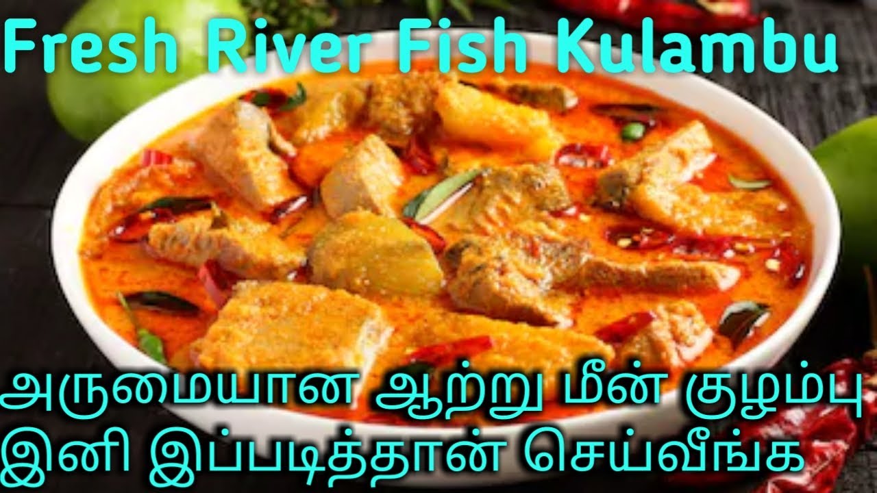 River Fish kulambu Fish kulambu in Tamil How to prepare fish curry