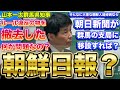 『本編はこちらから』どこの国の新聞ですか？そんなに大事な物なら朝日新聞の群馬の支局に移設すればよかったのでは？山本一太群馬県知事