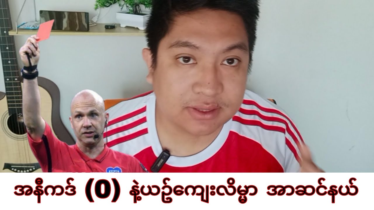 မနှစ်က စည်းကမ်းပိုင်းဆိုင်ရာ အမှားတွေကိုသင်ခန်းစာယူနေတဲ့အာဆင်နယ် 🔴⚪️