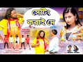 Setting korai de      jagadish priyanka new purulia song purulianewsong2024