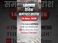 Daily News Summary 14 May | Digital Current Affairs
