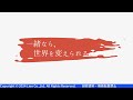 一緒なら世界を変えられる リアン株式会社 企業理念 目標 一緒なら世界を変えられる リアン株式会社 企業理念 目標