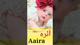 aaira meaning in urdu | aaira naam ka matlab | Aairah meaning in Quran @kanzulilmtips