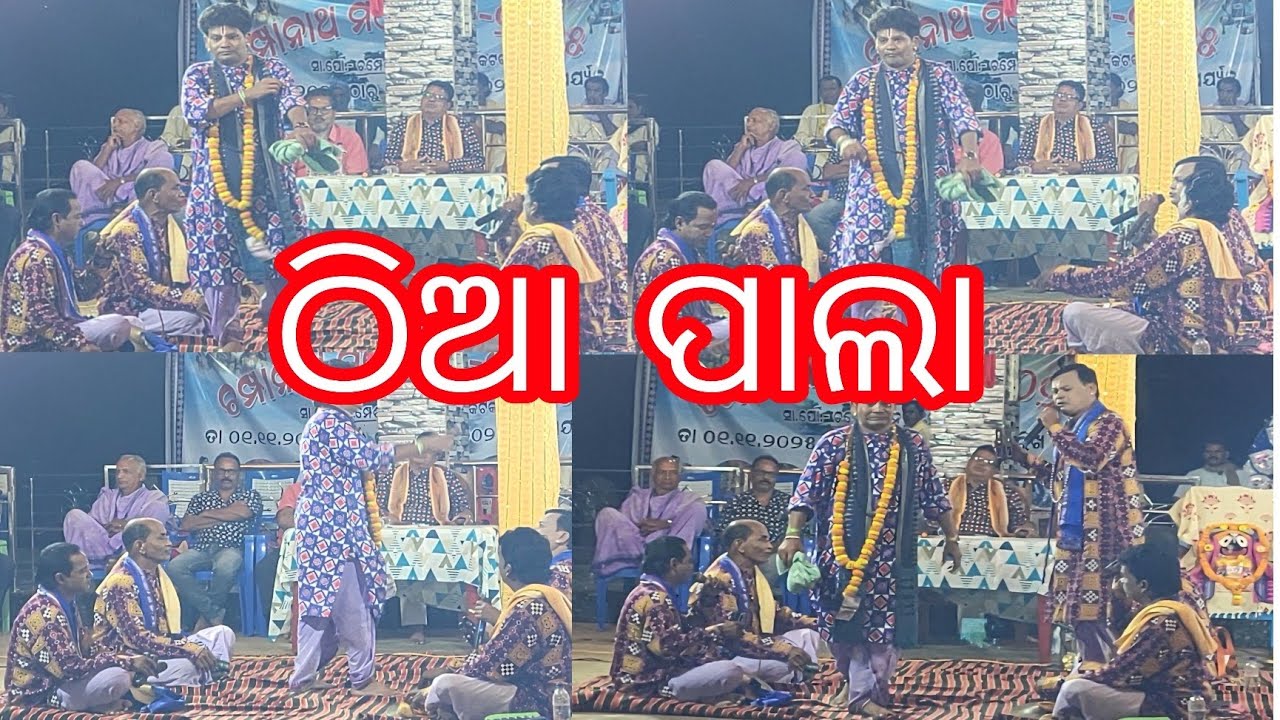 odia pala | pala odia | odia pala new | thia pala | new odia pala | odia pala full | odia pala video